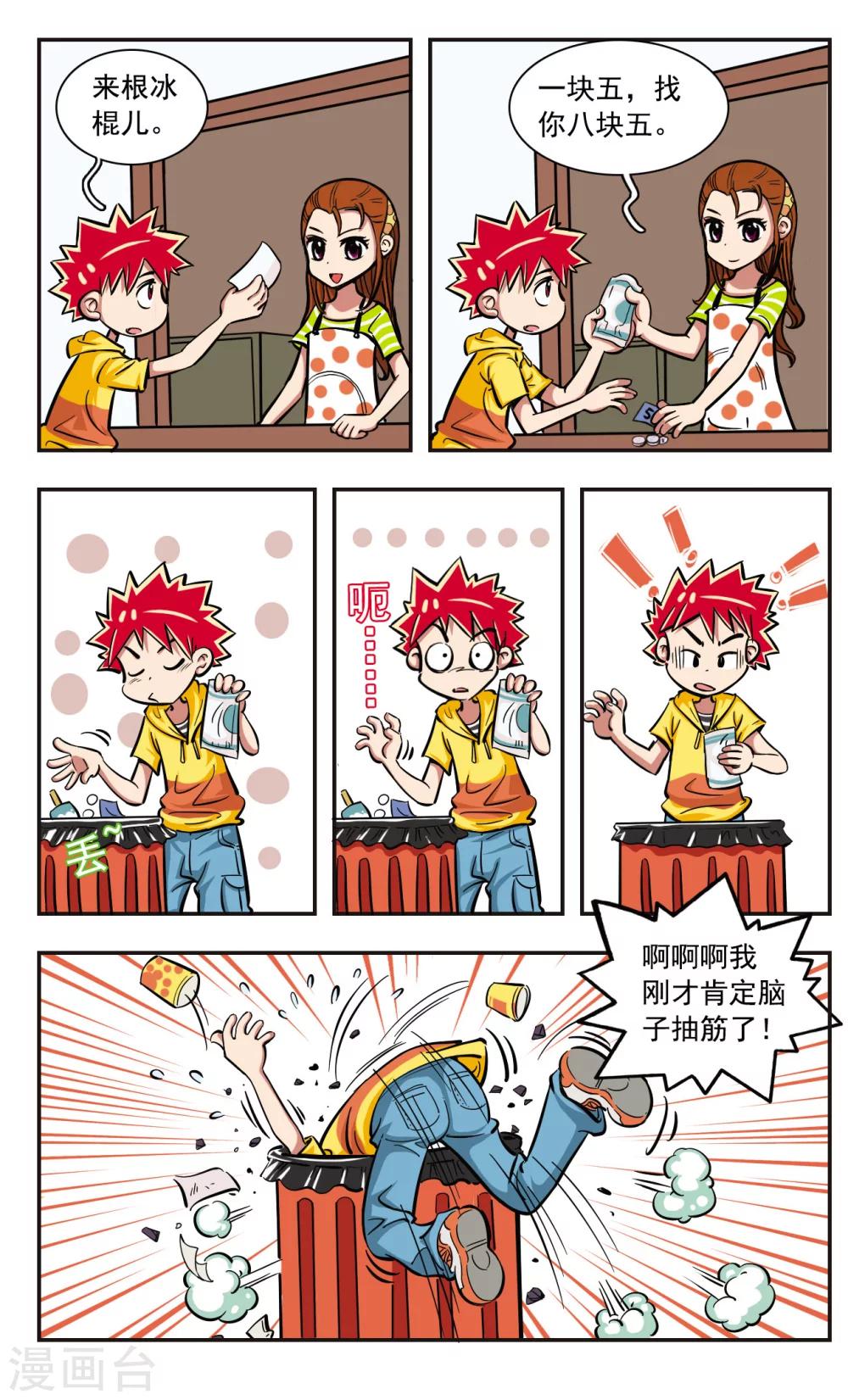 🍚校园爆笑大王 第6话 第2页