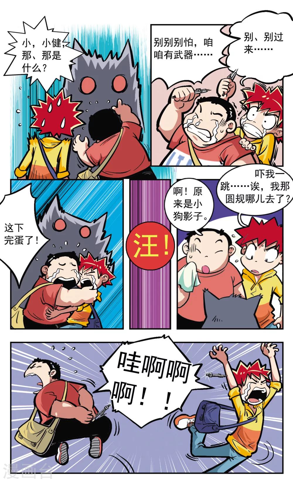🍚校园爆笑大王 第6话 第20页