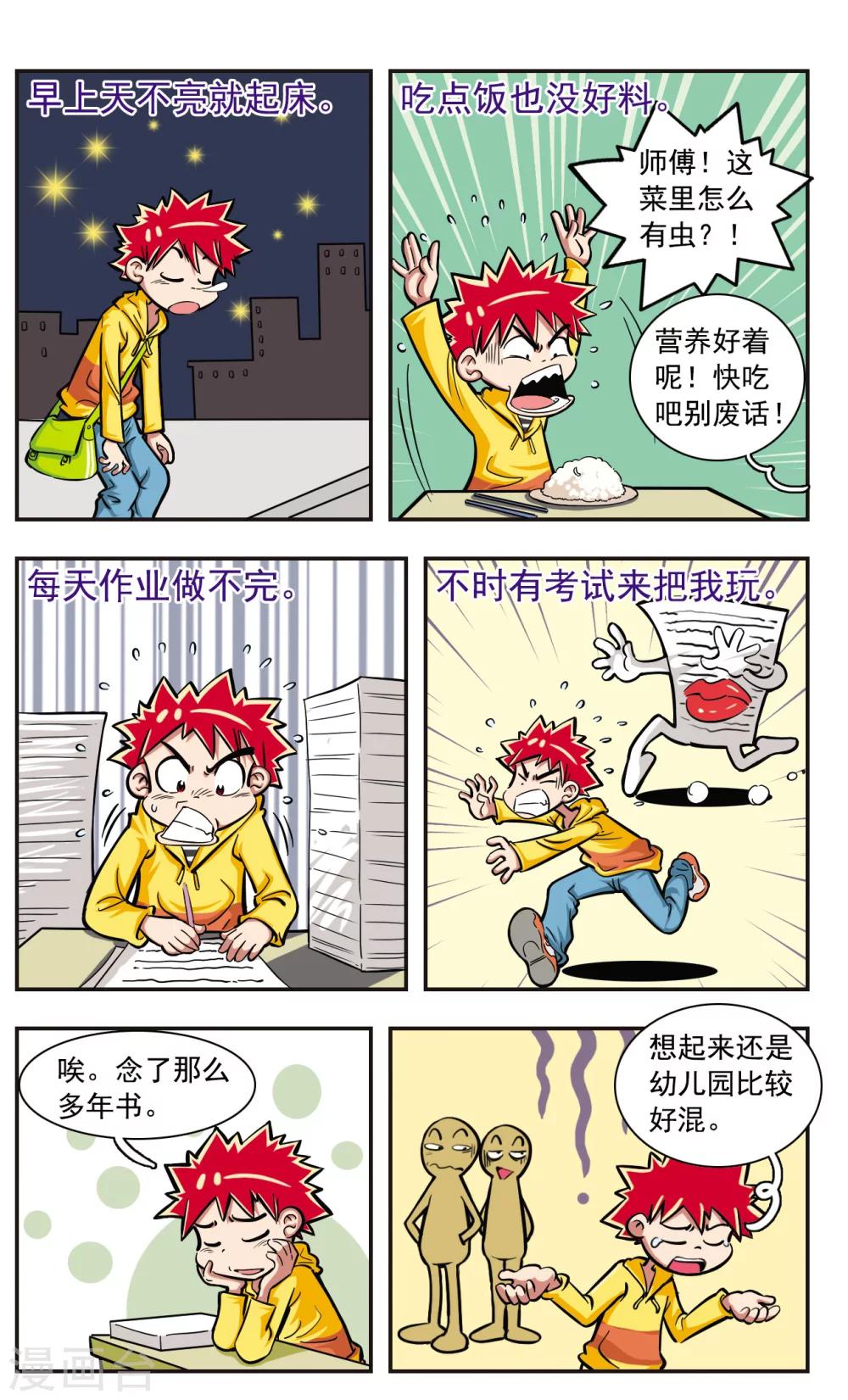 🍚校园爆笑大王 第6话 第3页