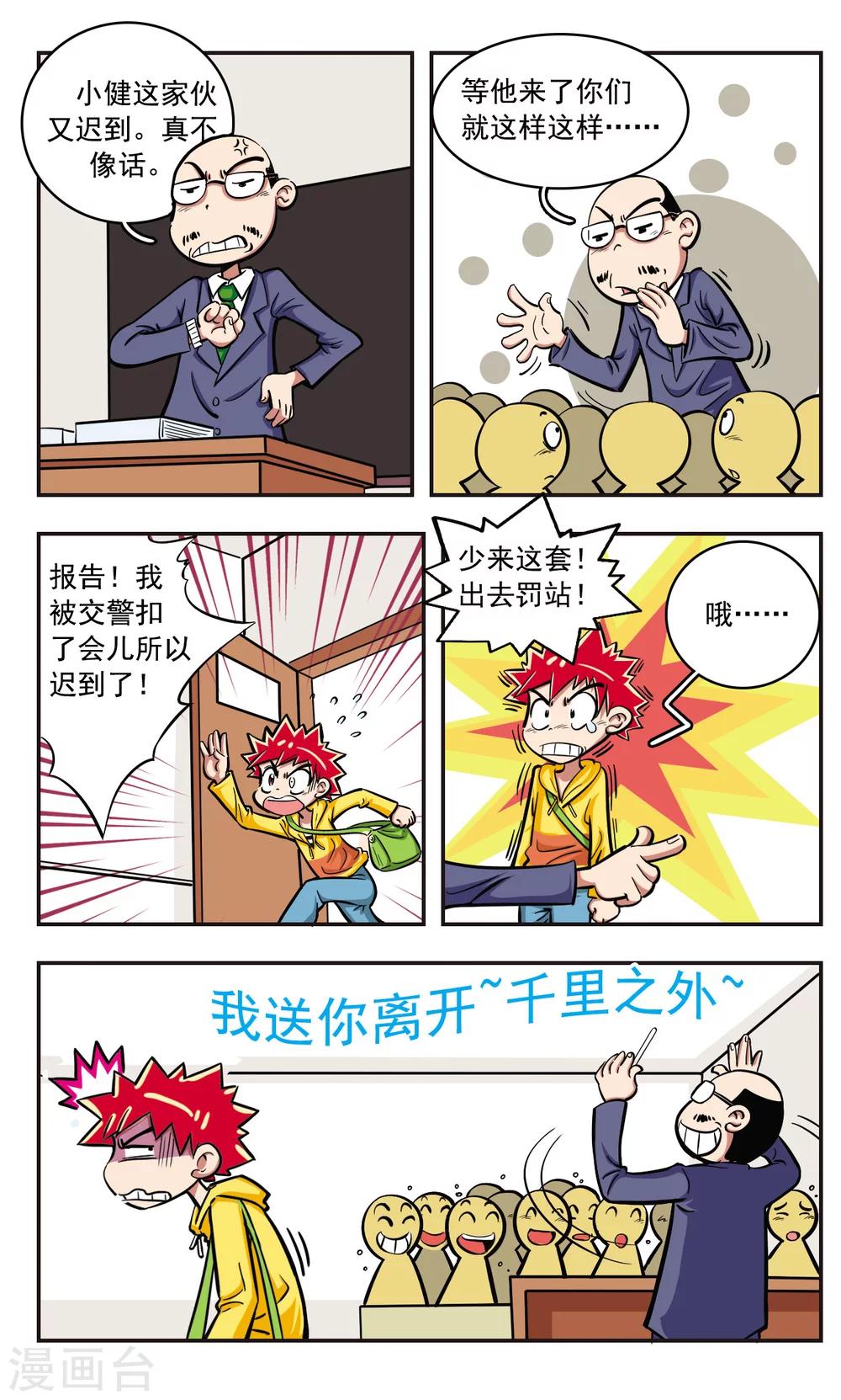 🍚校园爆笑大王 第6话 第6页