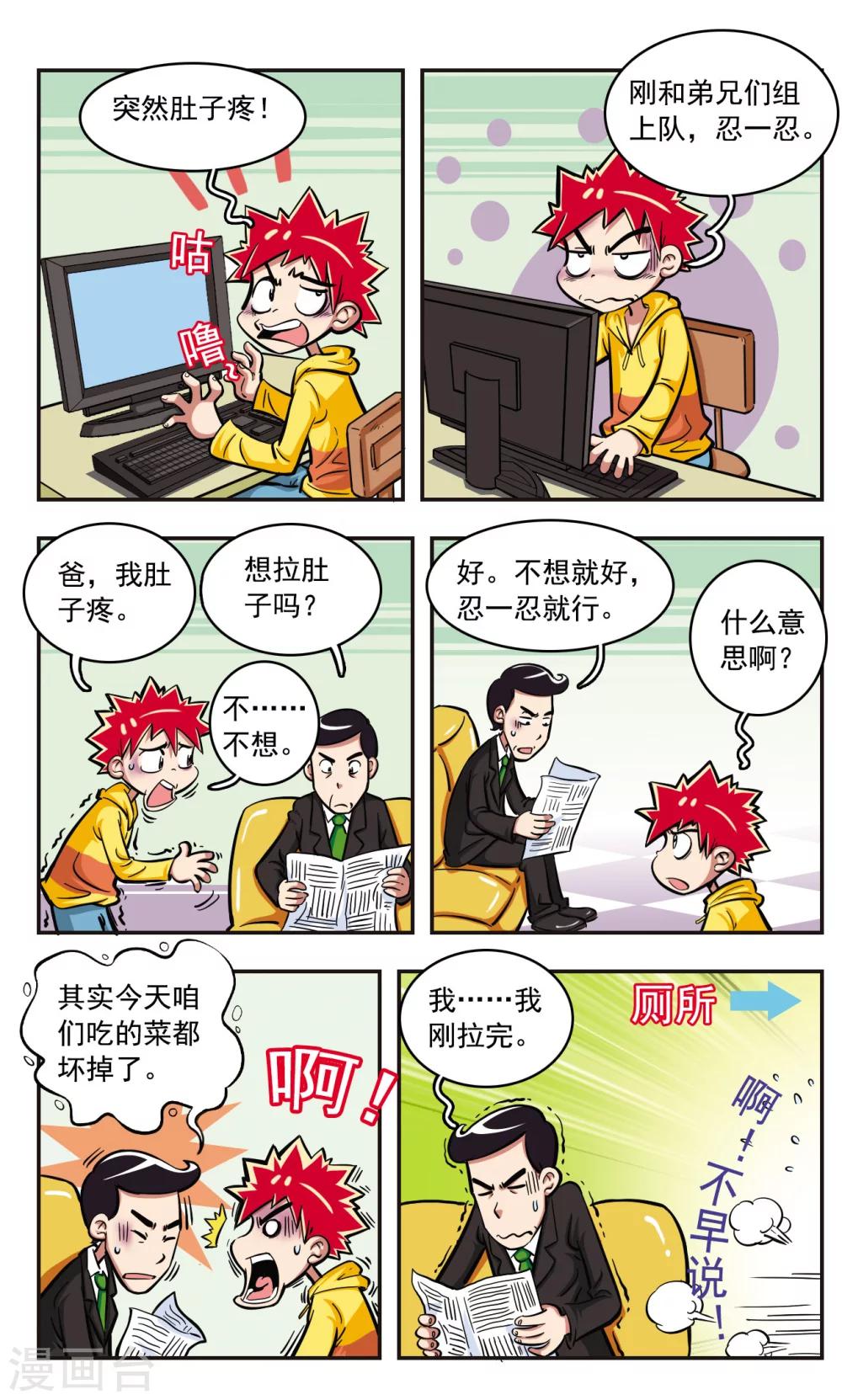 🍚校园爆笑大王 第6话 第8页