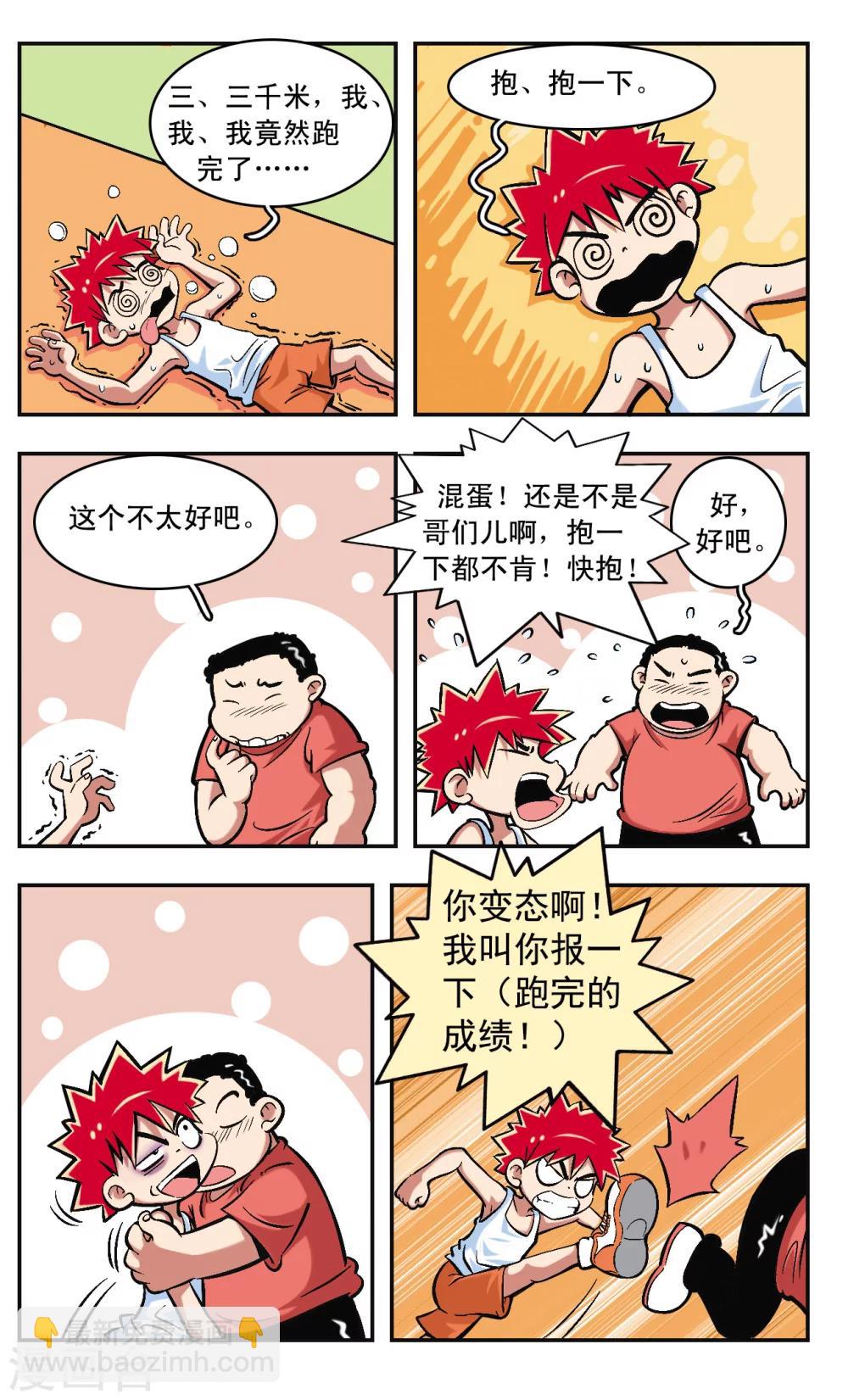 🍚校园爆笑大王 第6话 第9页