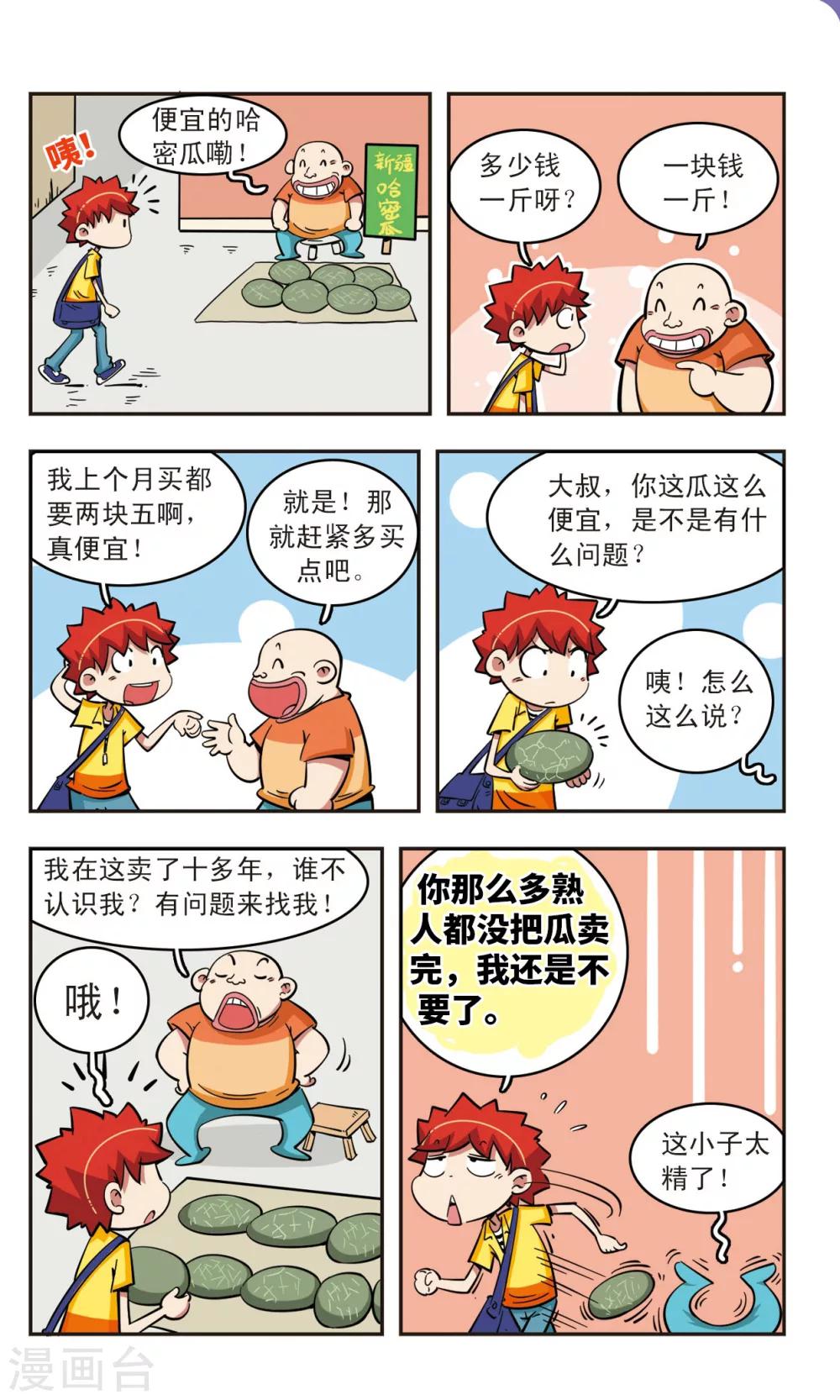 🍚校园爆笑大王 第52话 第10页