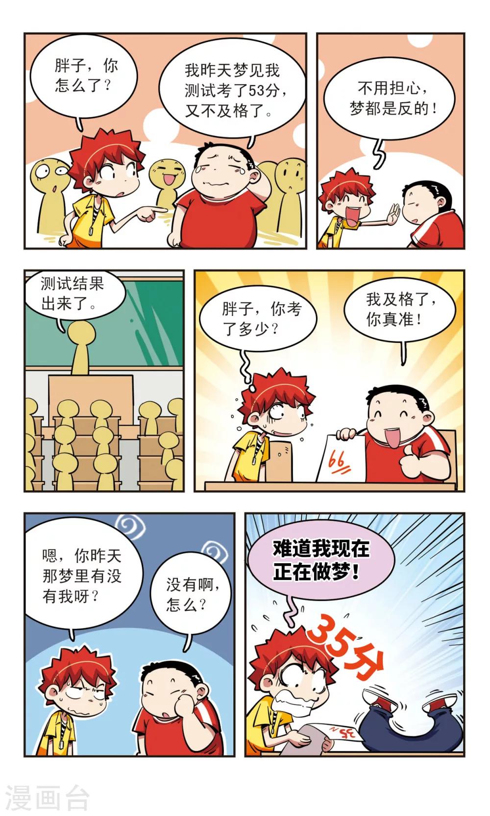 🍚校园爆笑大王 第52话 第11页