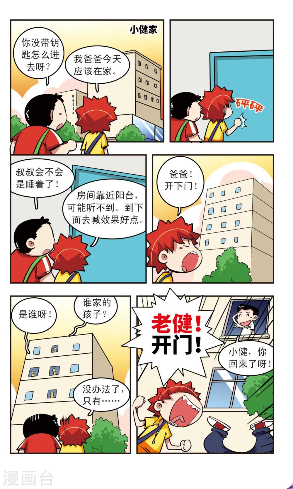 🍚校园爆笑大王 第52话 第12页