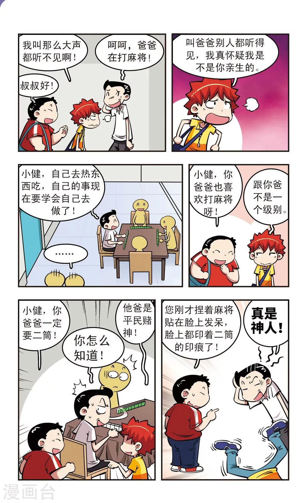 🍚校园爆笑大王 第52话 第13页