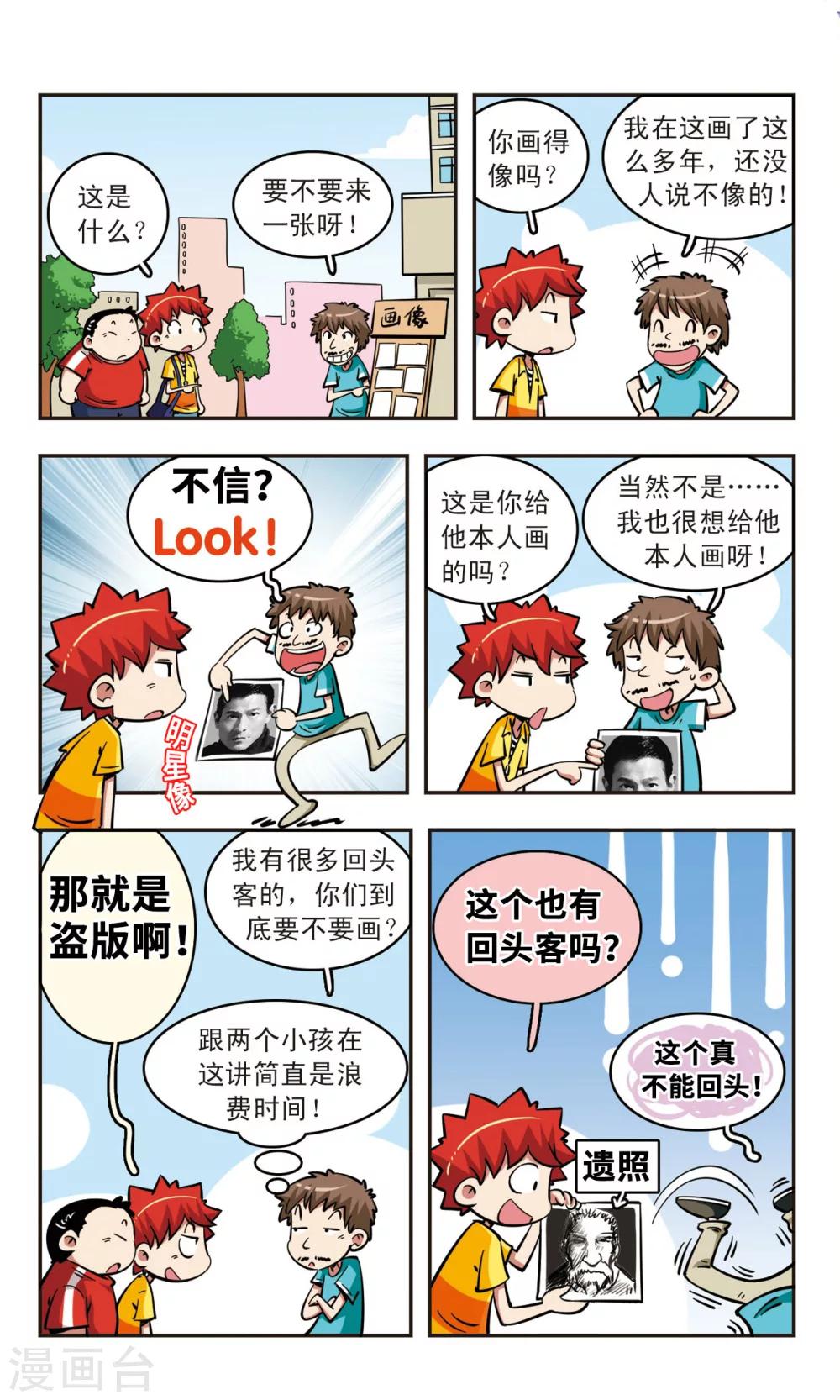🍚校园爆笑大王 第52话 第14页