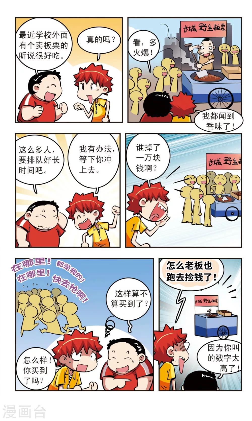 🍚校园爆笑大王 第52话 第15页