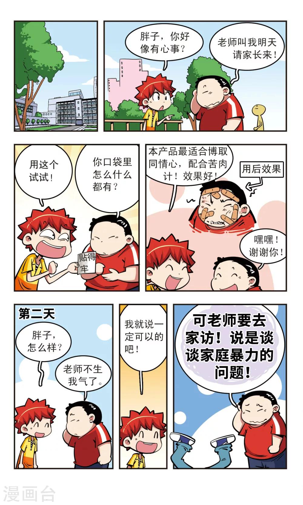 🍚校园爆笑大王 第52话 第16页