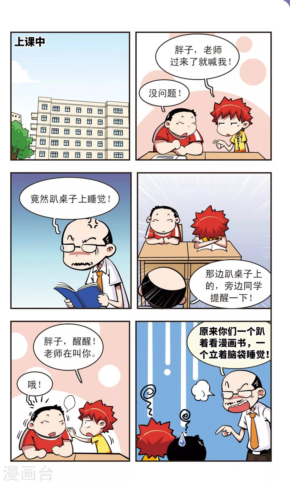 🍚校园爆笑大王 第52话 第2页