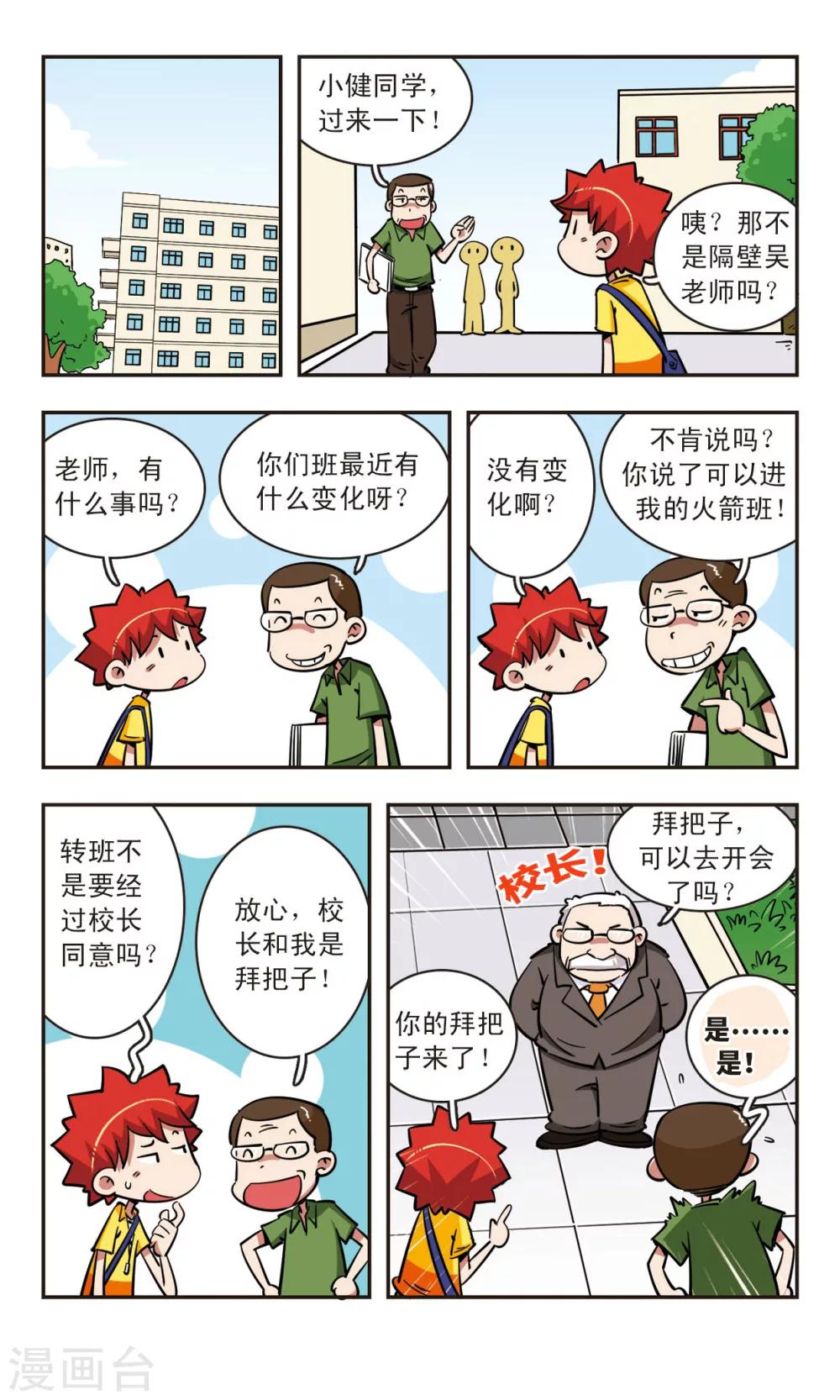🍚校园爆笑大王 第52话 第3页