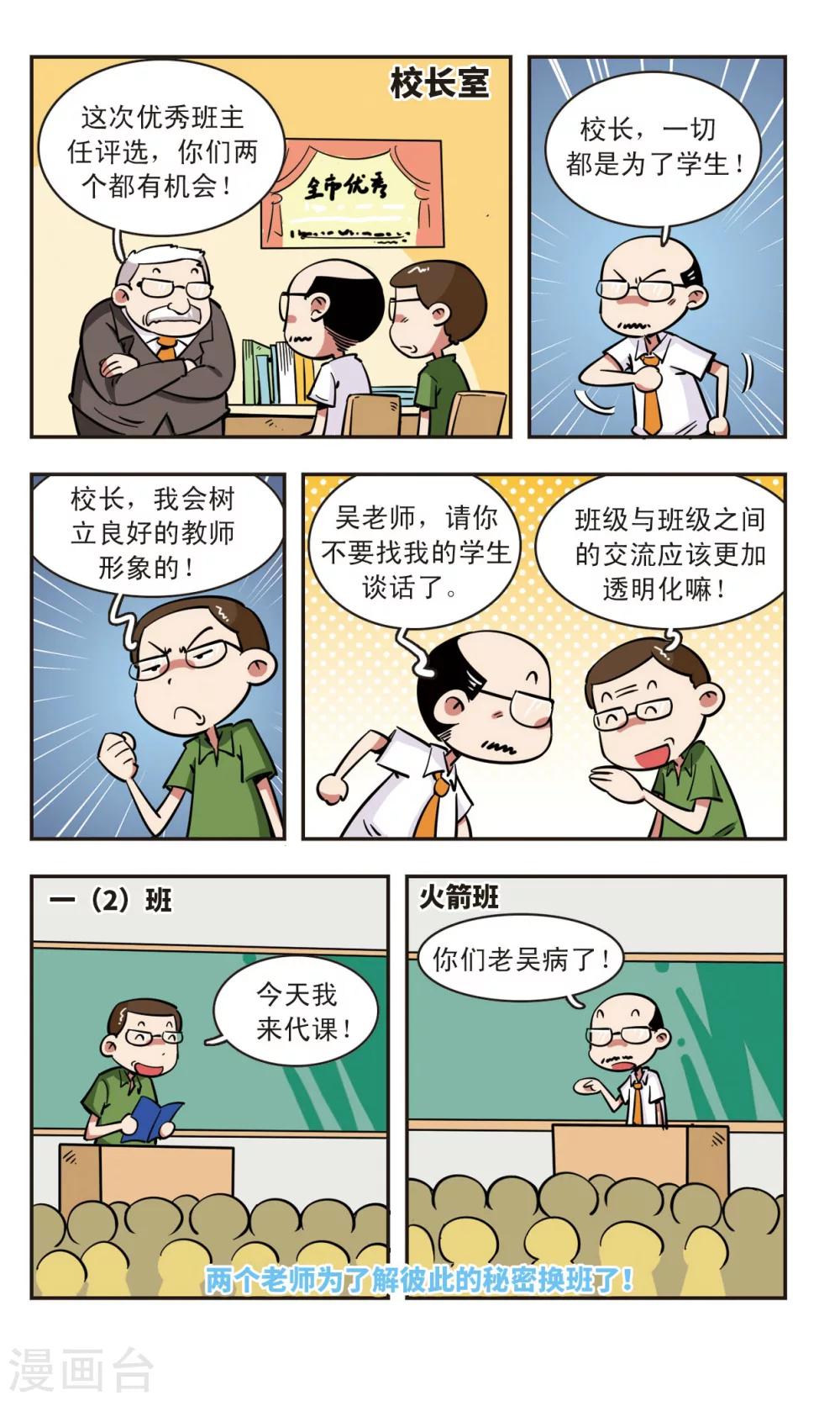 🍚校园爆笑大王 第52话 第4页