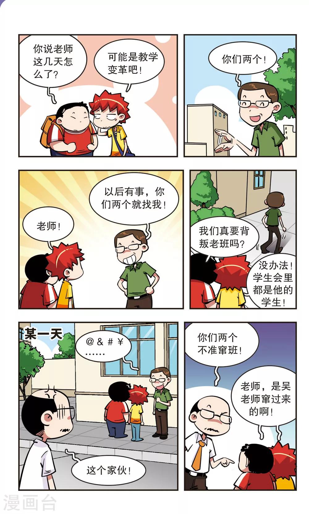 🍚校园爆笑大王 第52话 第5页