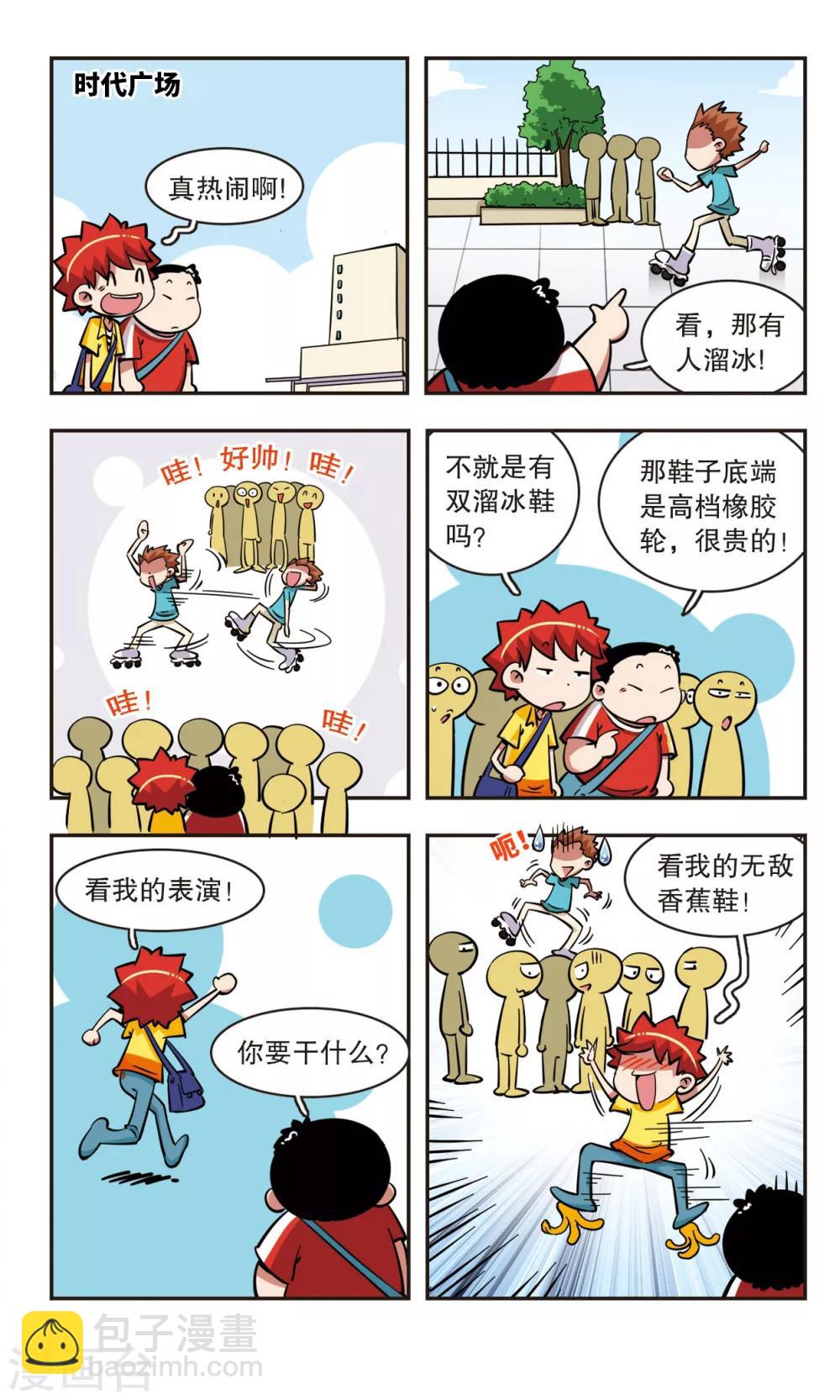 🍚校园爆笑大王 第52话 第7页