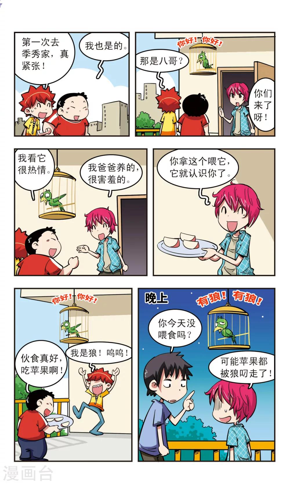 🍚校园爆笑大王 第52话 第9页