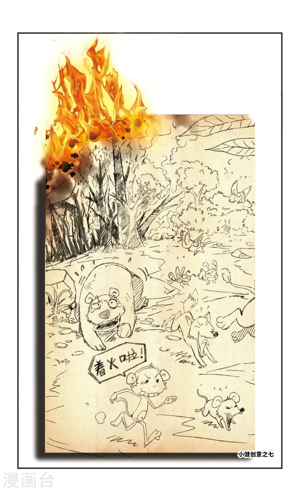 🍚校园爆笑大王 第54话 第1页