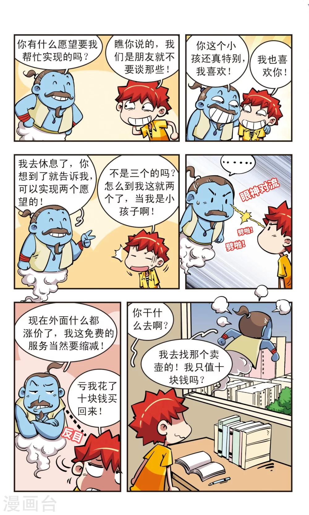 🍚校园爆笑大王 第54话 第10页