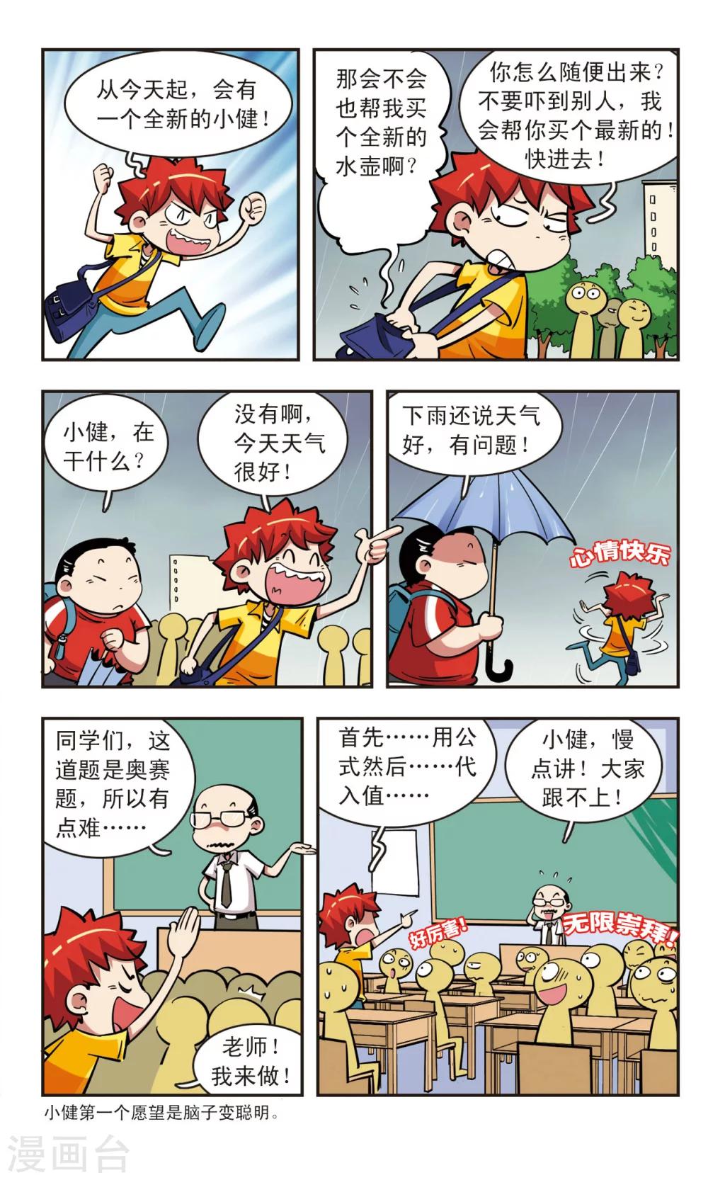 🍚校园爆笑大王 第54话 第11页