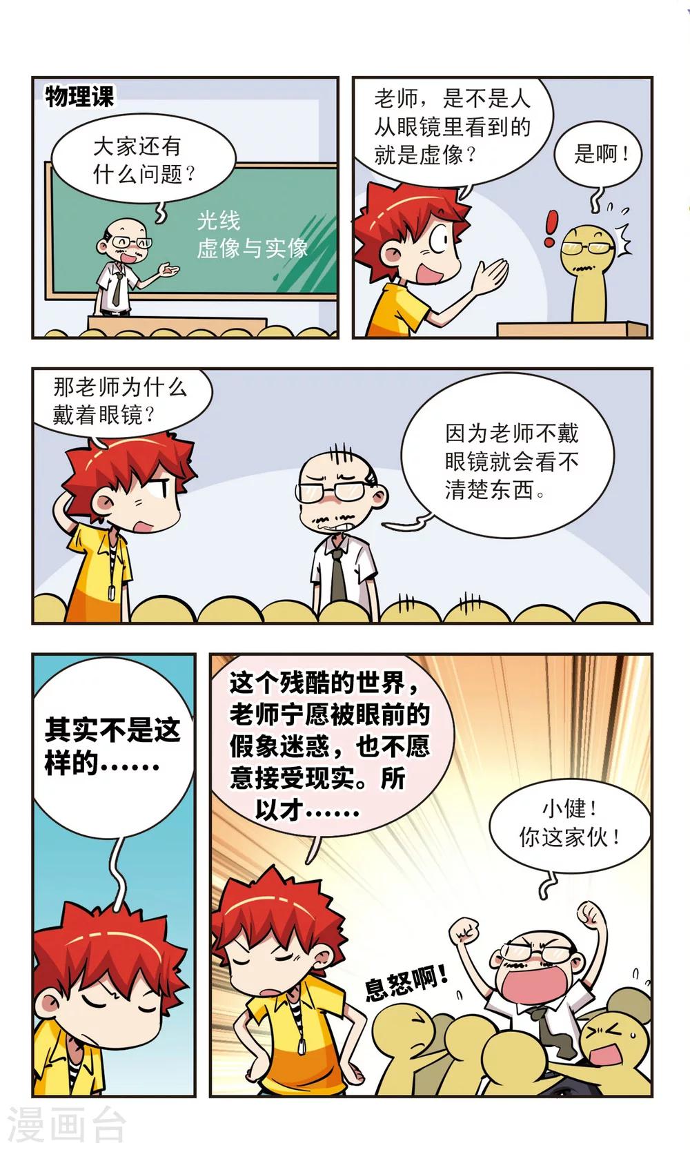 🍚校园爆笑大王 第54话 第2页