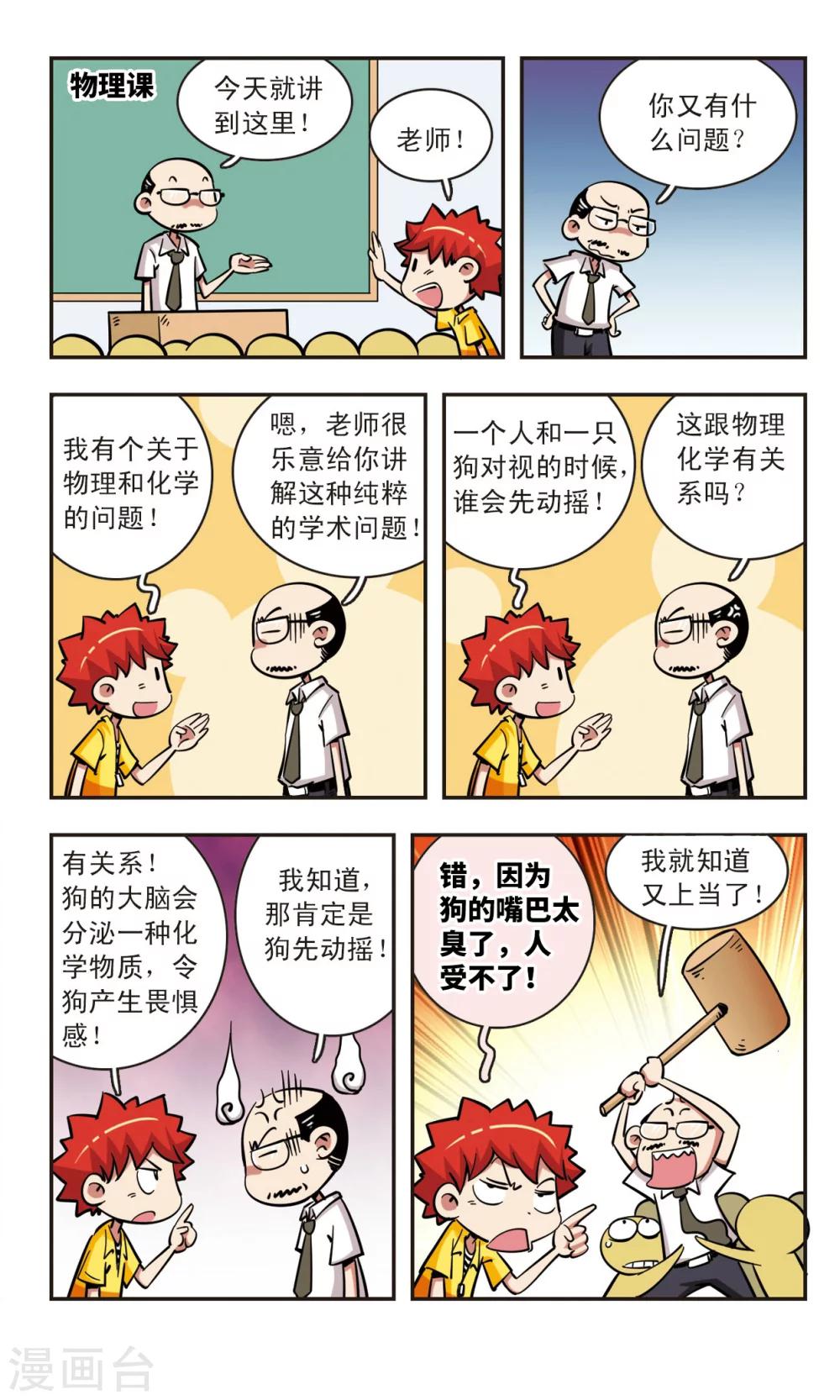 🍚校园爆笑大王 第54话 第3页