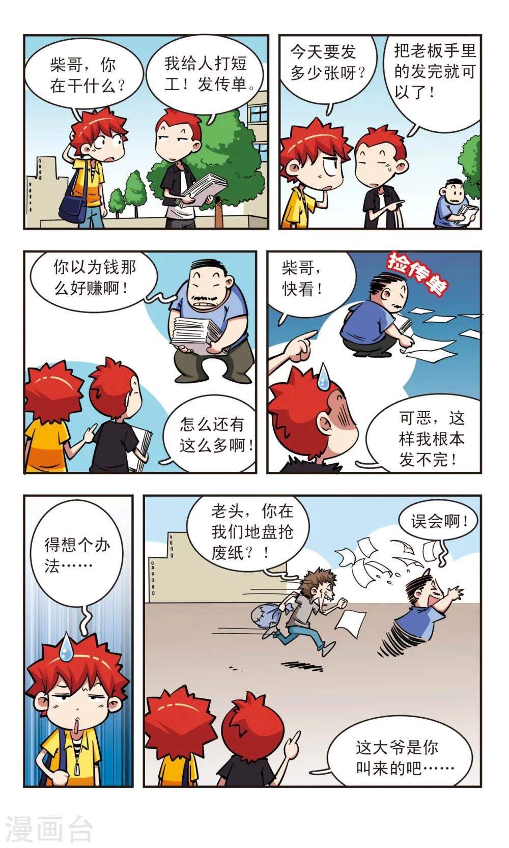 🍚校园爆笑大王 第54话 第4页