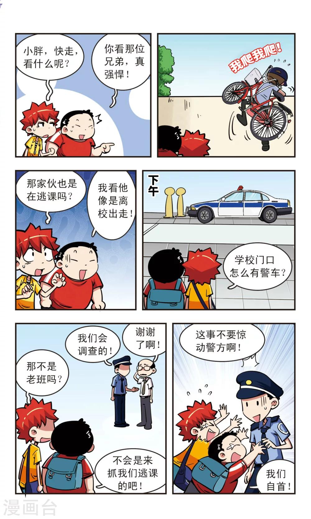 🍚校园爆笑大王 第54话 第5页