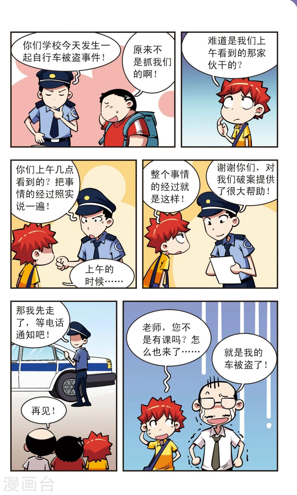 🍚校园爆笑大王 第54话 第6页
