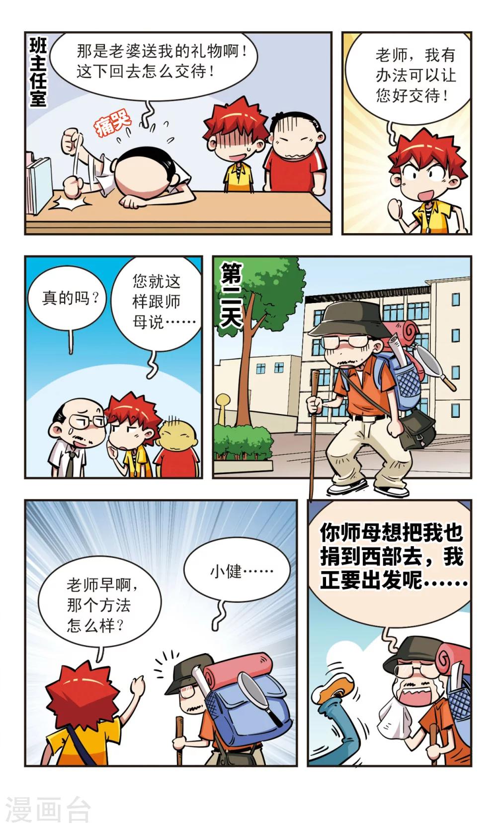 🍚校园爆笑大王 第54话 第7页