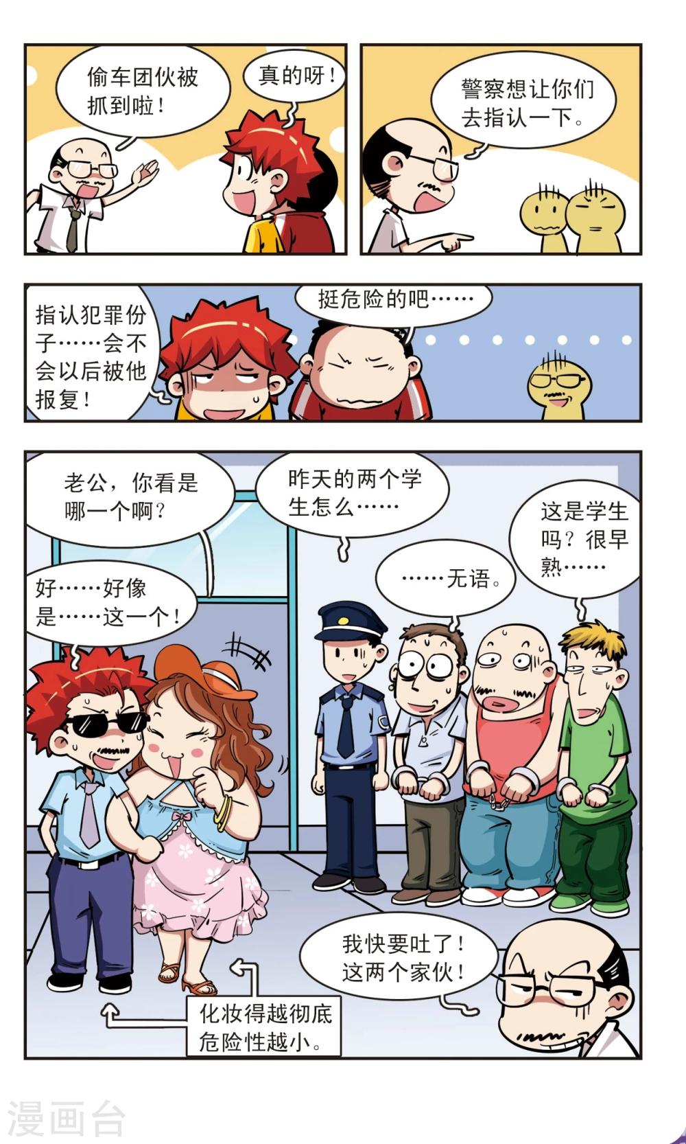 🍚校园爆笑大王 第54话 第8页