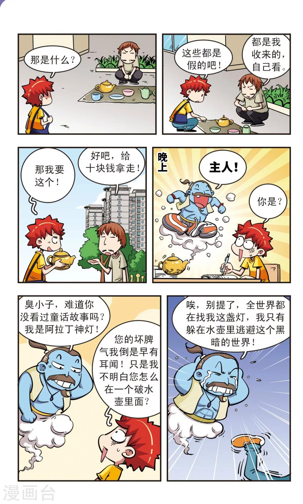 🍚校园爆笑大王 第54话 第9页