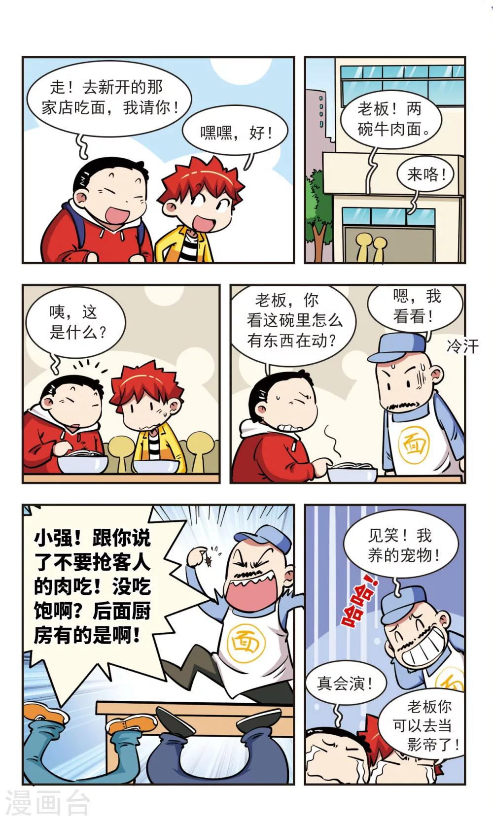 🍚校园爆笑大王 第56话 第10页