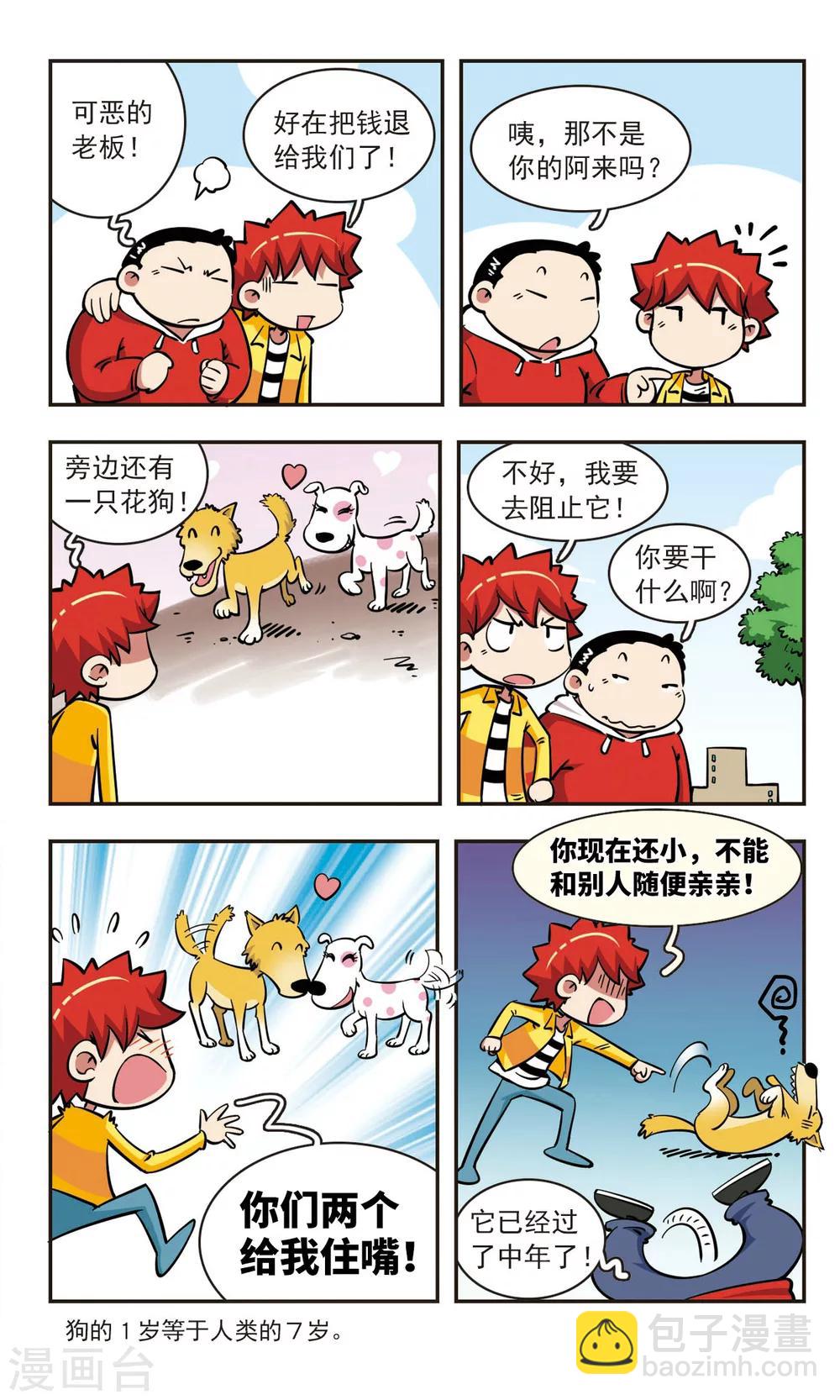 🍚校园爆笑大王 第56话 第11页