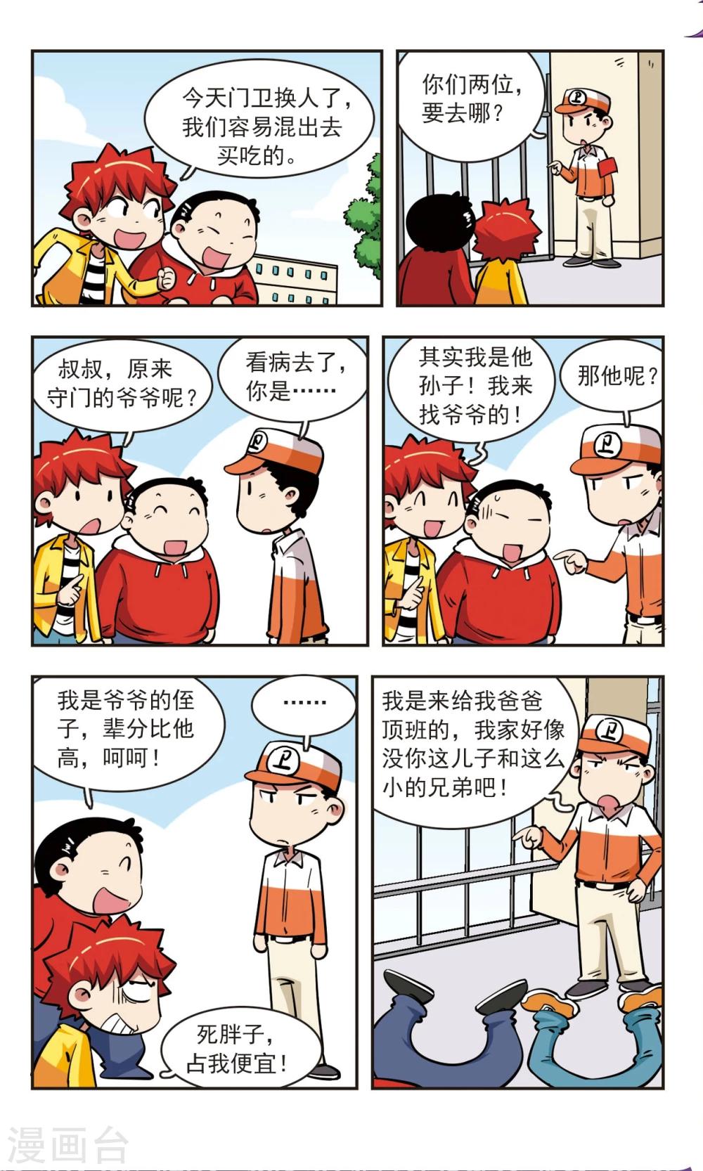 🍚校园爆笑大王 第56话 第12页