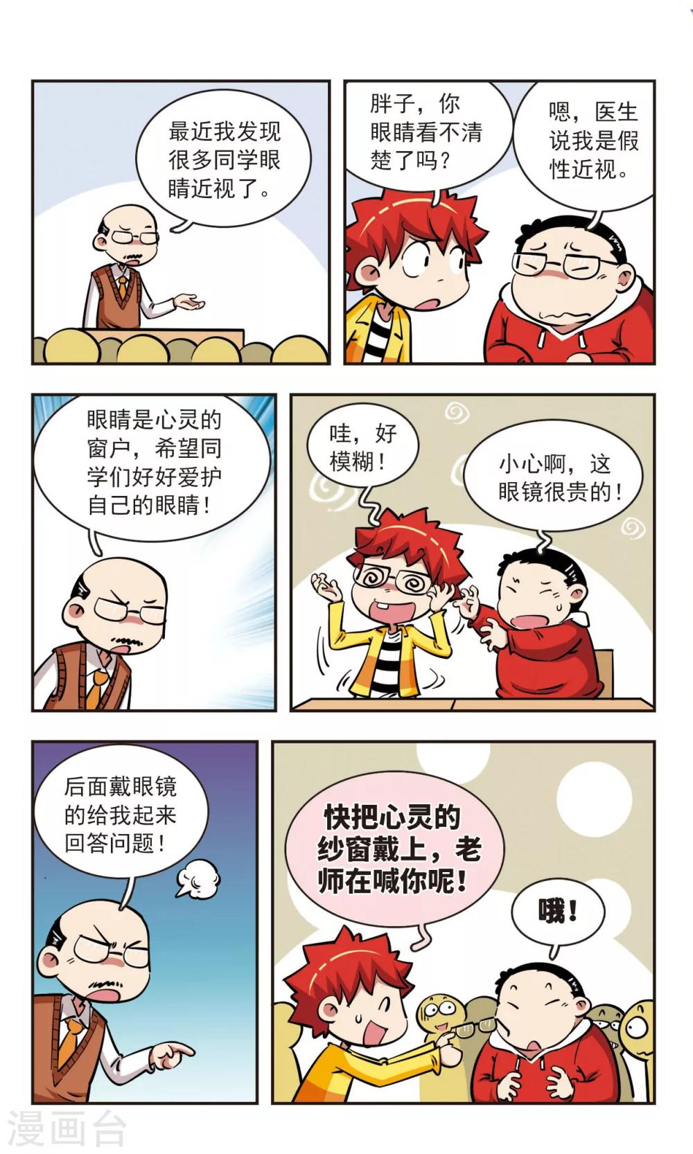 🍚校园爆笑大王 第56话 第2页