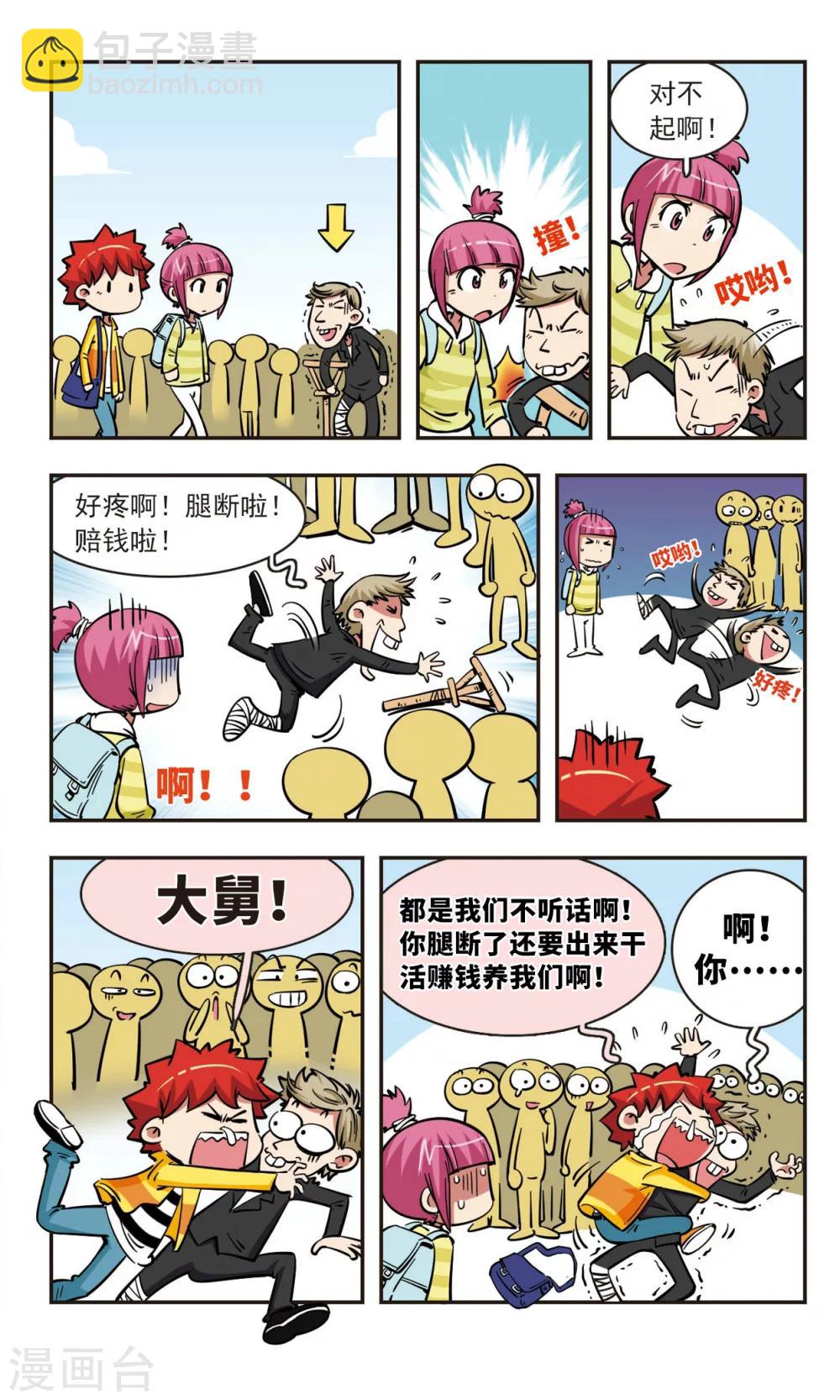 🍚校园爆笑大王 第56话 第3页