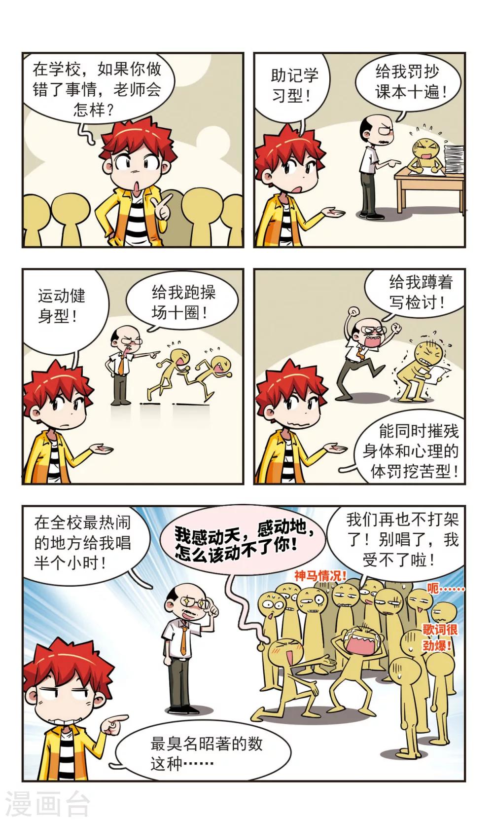 🍚校园爆笑大王 第56话 第5页