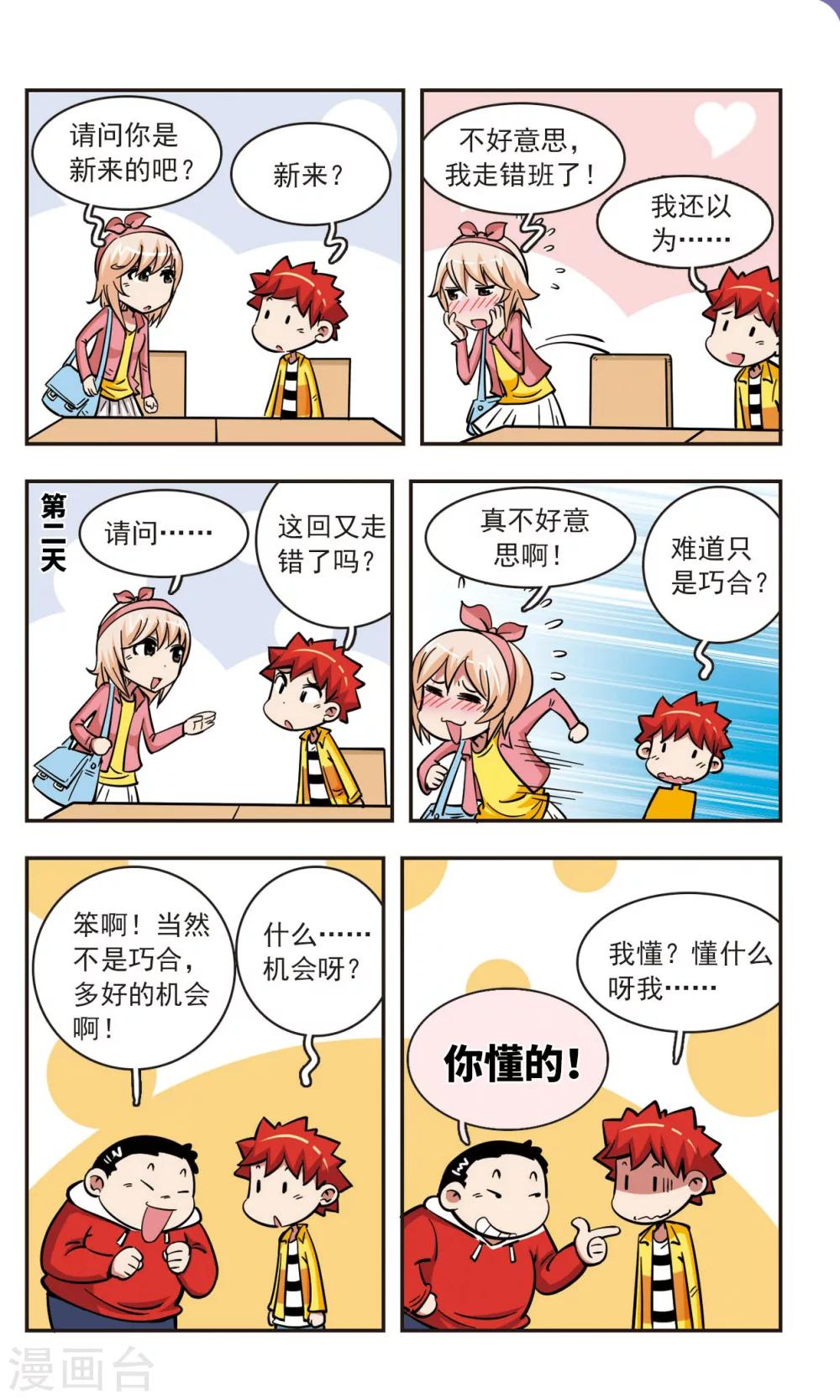 🍚校园爆笑大王 第56话 第6页