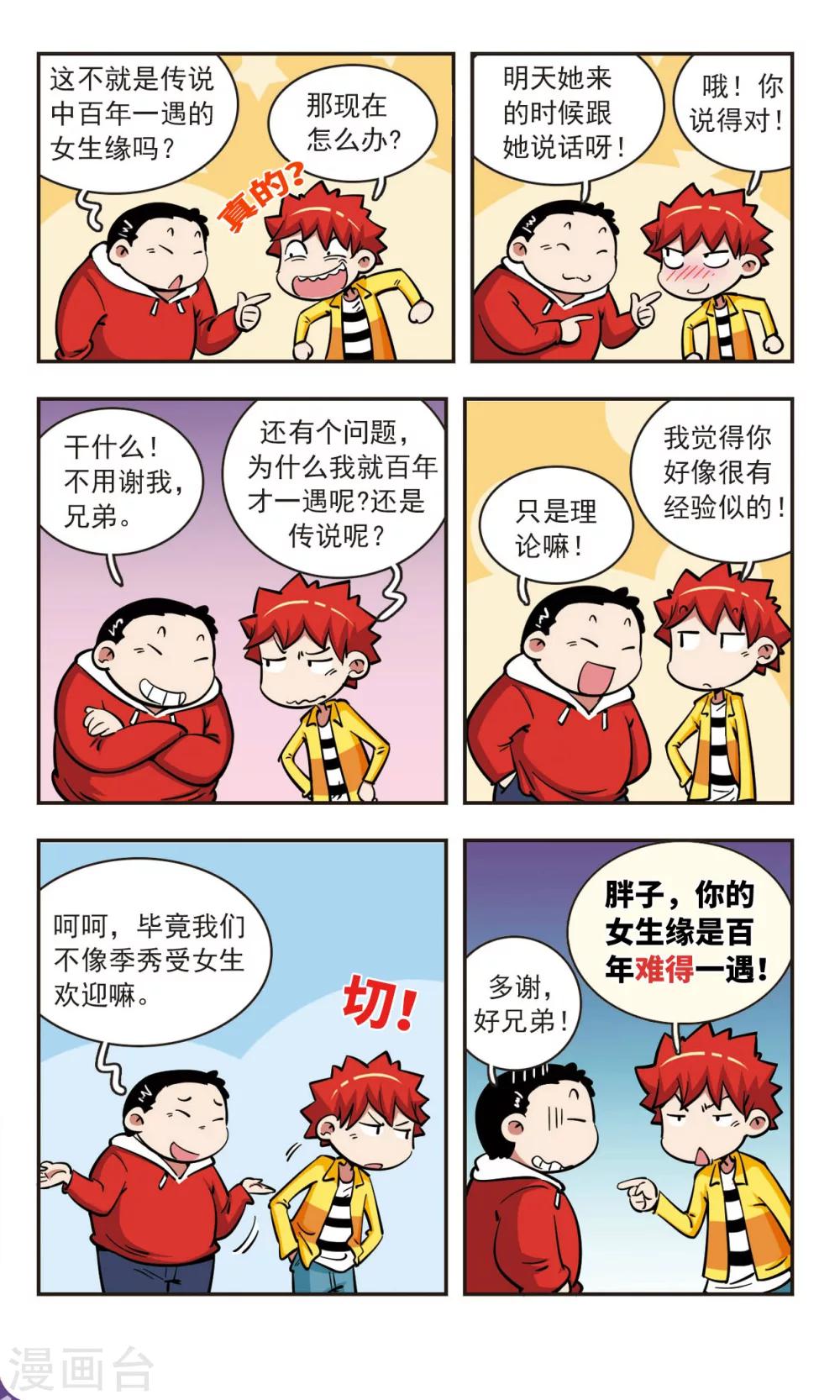 🍚校园爆笑大王 第56话 第7页