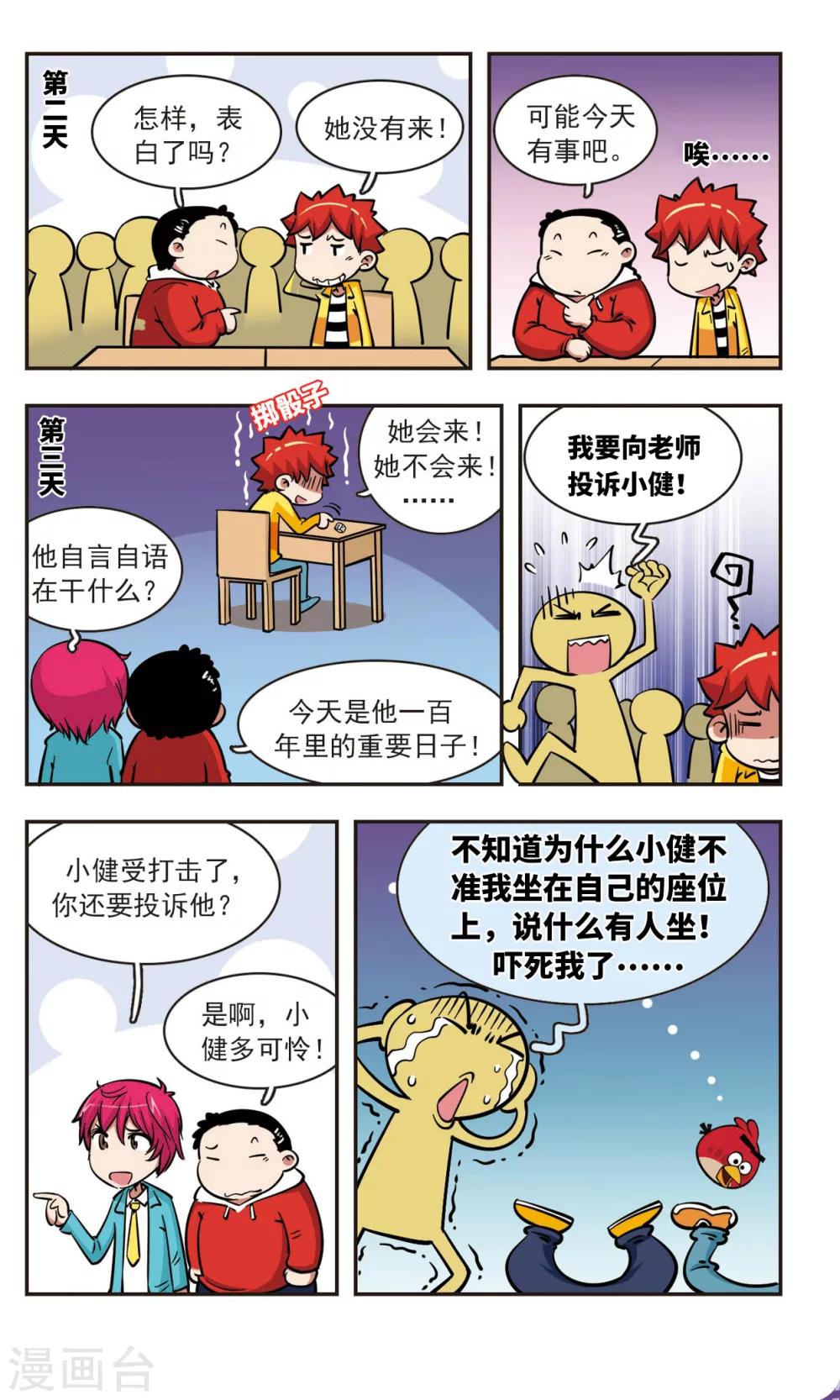 🍚校园爆笑大王 第56话 第8页