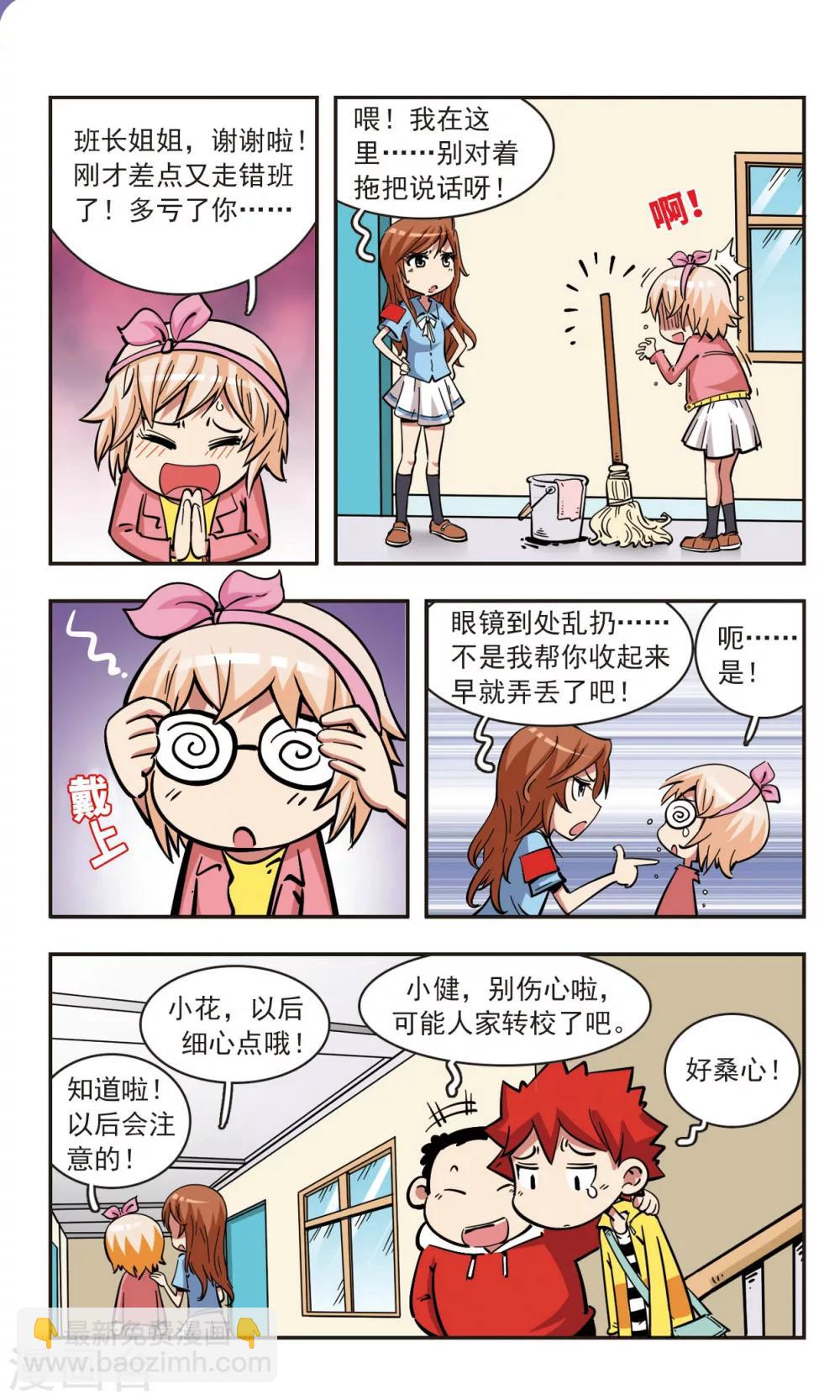 🍚校园爆笑大王 第56话 第9页