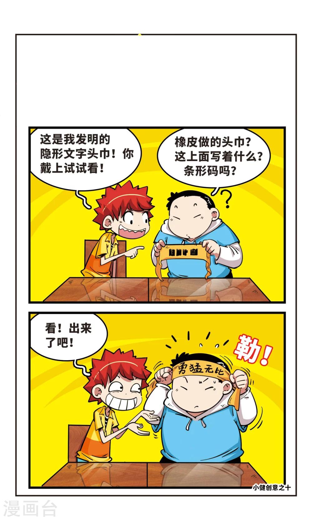 🍚校园爆笑大王 第58话 第1页