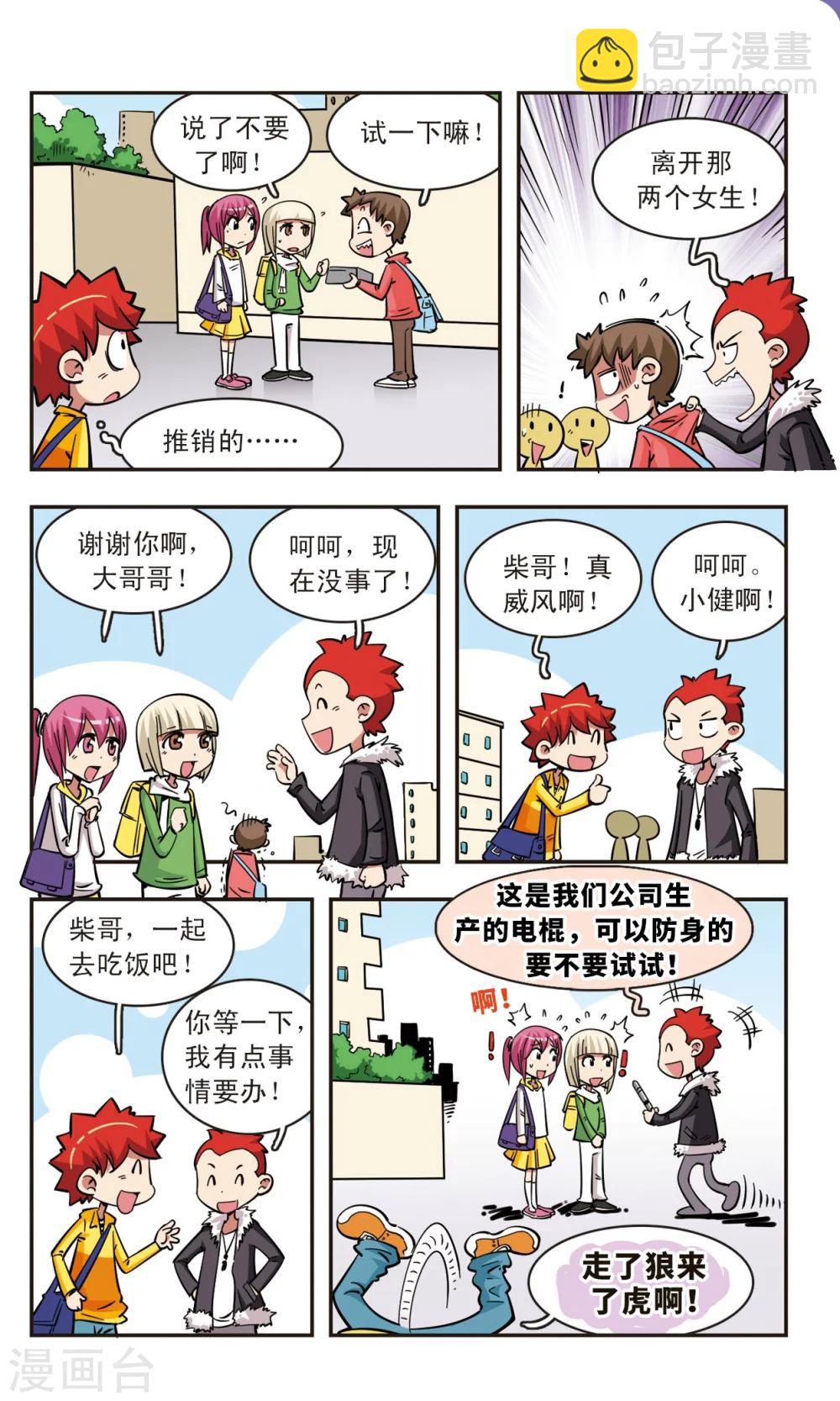 🍚校园爆笑大王 第58话 第10页