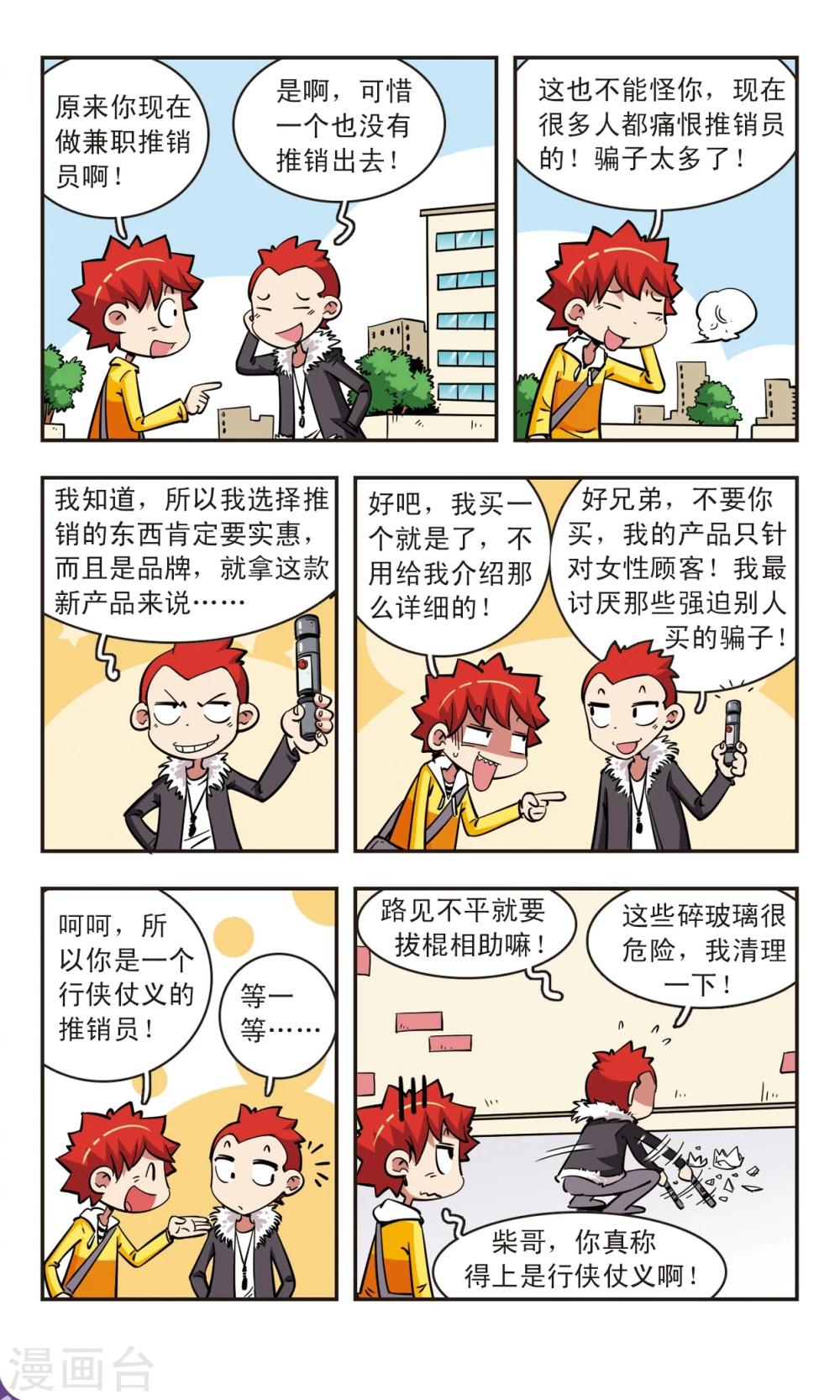 🍚校园爆笑大王 第58话 第11页