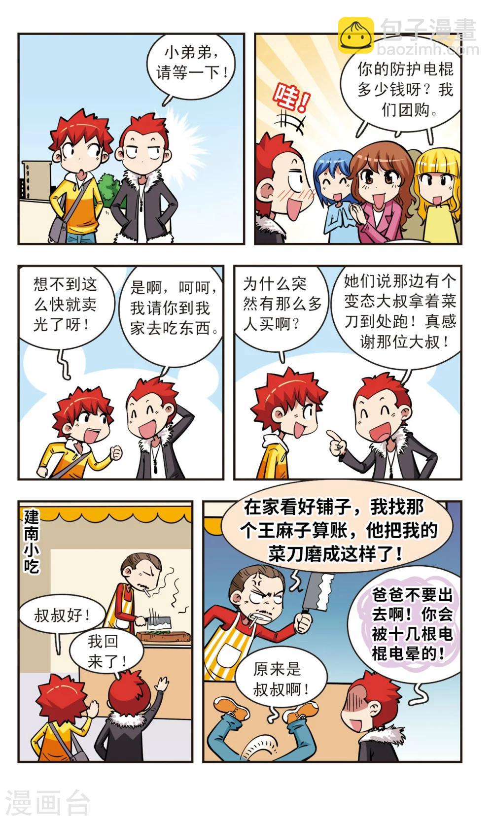 🍚校园爆笑大王 第58话 第12页