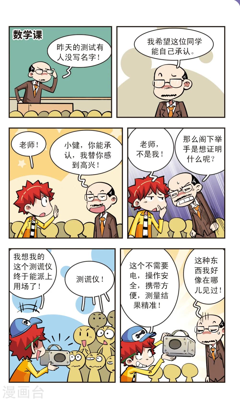 🍚校园爆笑大王 第58话 第2页