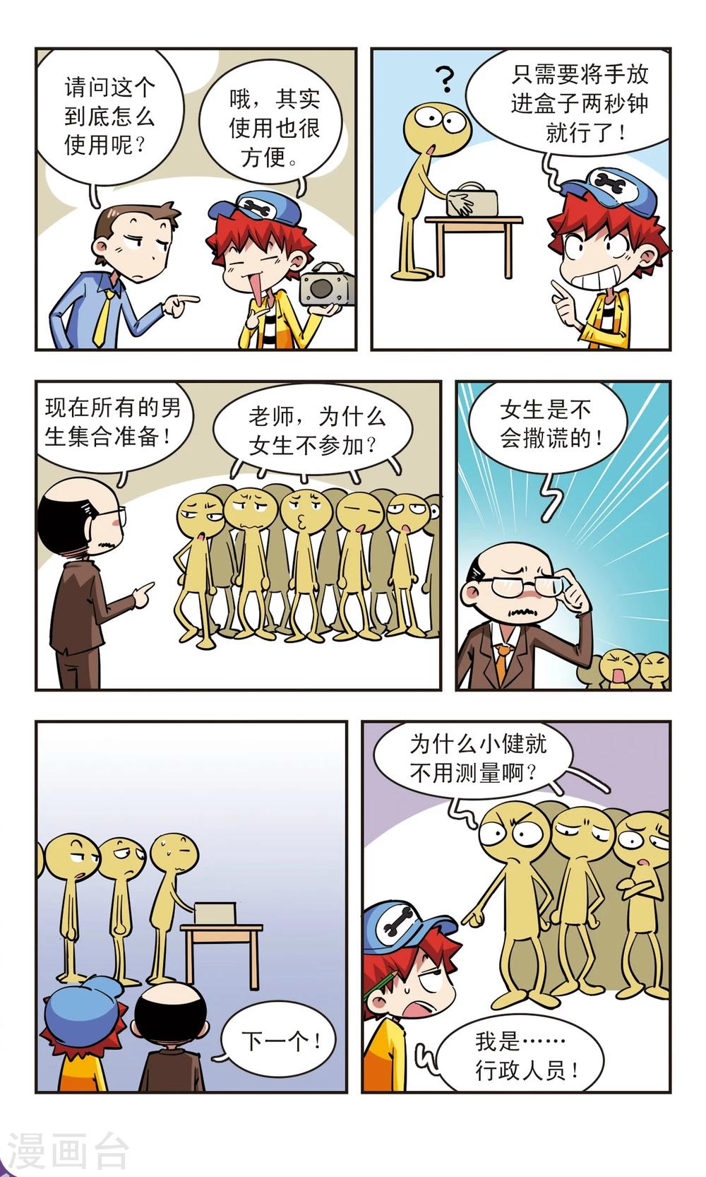 🍚校园爆笑大王 第58话 第3页