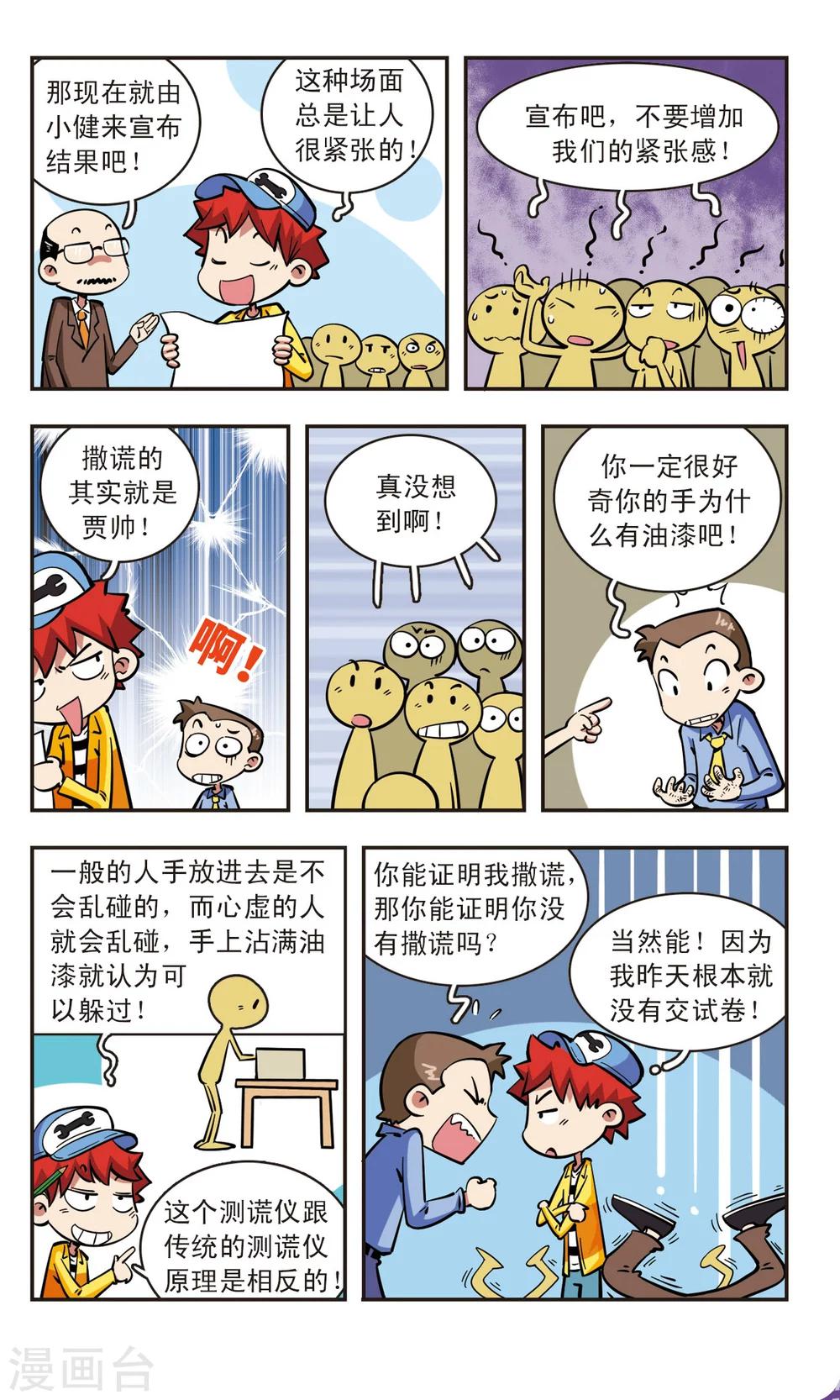 🍚校园爆笑大王 第58话 第4页