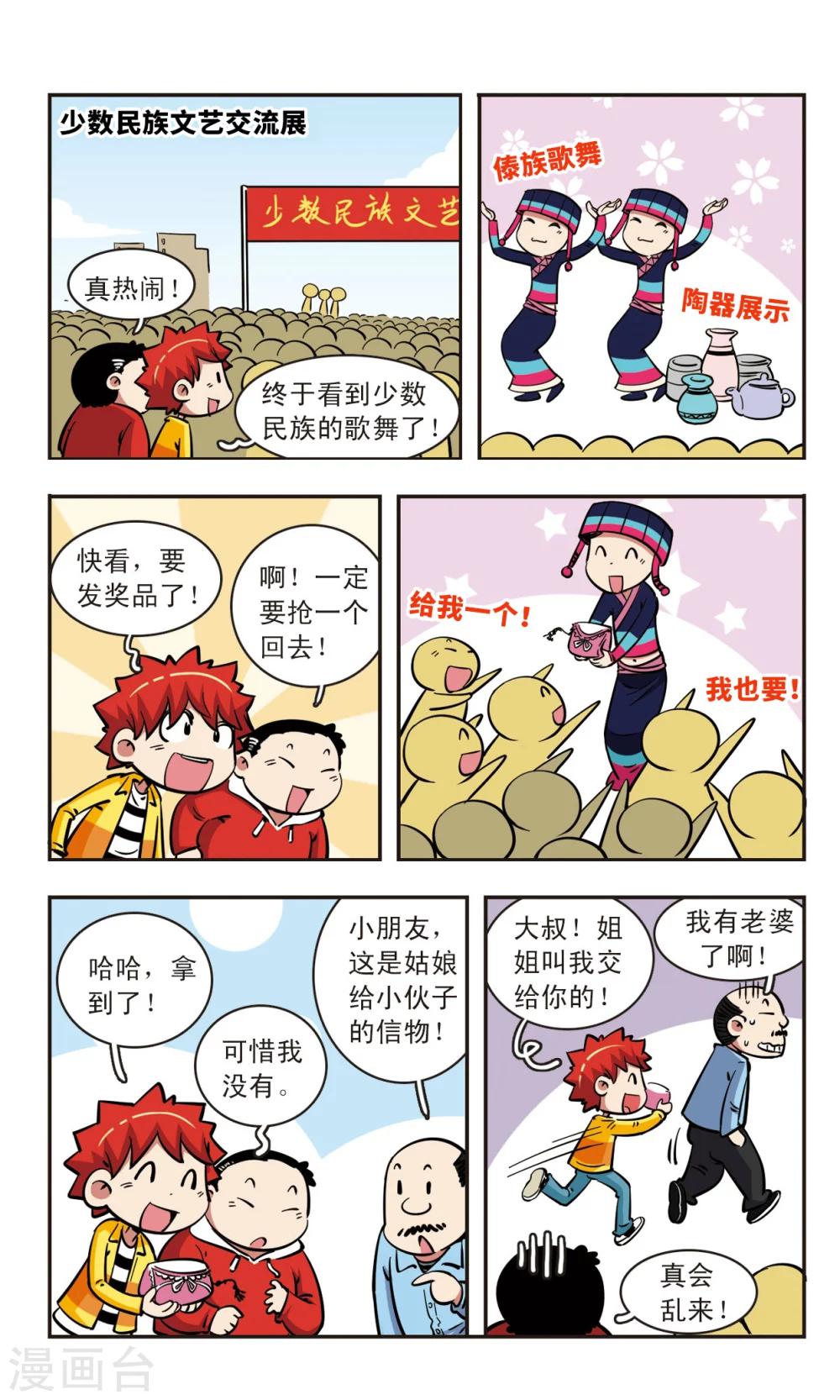 🍚校园爆笑大王 第58话 第5页