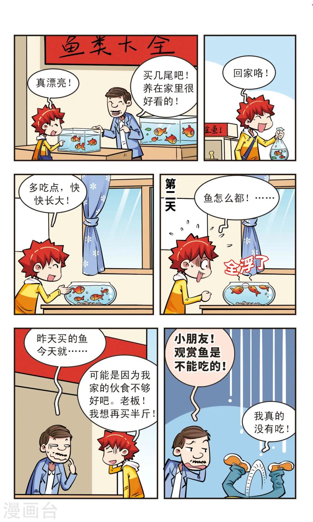🍚校园爆笑大王 第58话 第6页