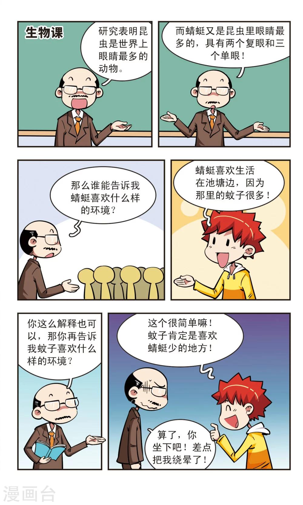 🍚校园爆笑大王 第58话 第7页